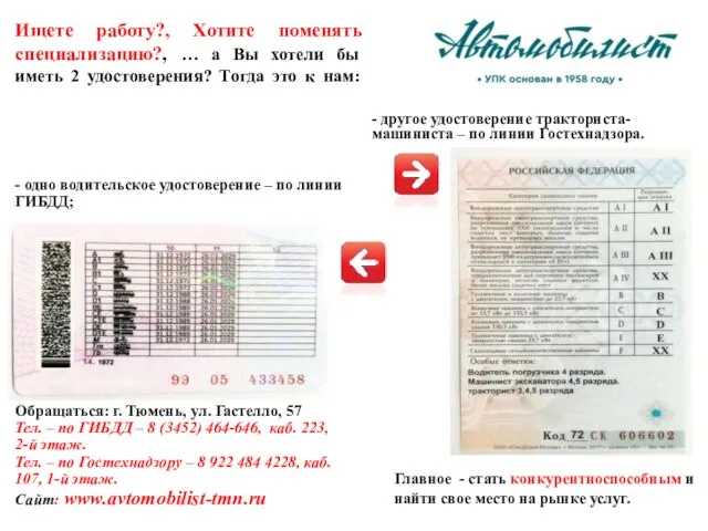 Ищете работу?, Хотите поменять специализацию?, … а Вы хотели бы иметь 2