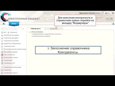 3. Заполнение справочника Контрагенты.