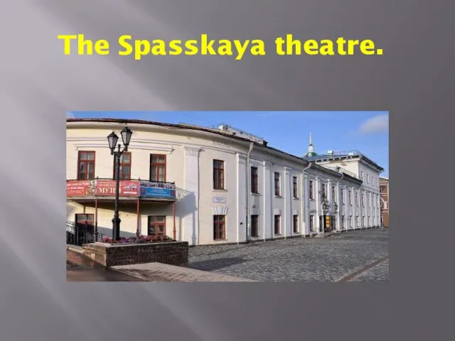 The Spasskaya theatre.
