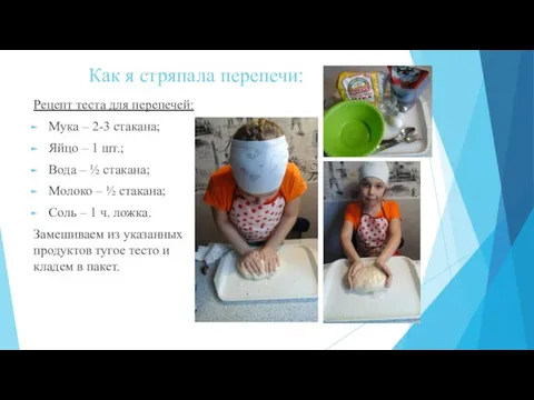 Как я стряпала перепечи: Рецепт теста для перепечей: Мука – 2-3 стакана;