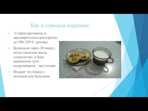 Как я стряпала перепечи: Ставим противень в предварительно разогретую до 200-220°С духовку.