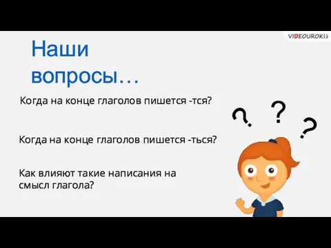 Когда на конце глаголов пишется -тся? Когда на конце глаголов пишется -ться?