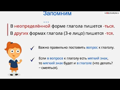 В неопределённой форме глагола пишется -ться. В других формах глагола (3-е лицо)