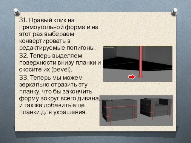 31. Правый клик на прямоугольной форме и на этот раз выбераем конвертировать