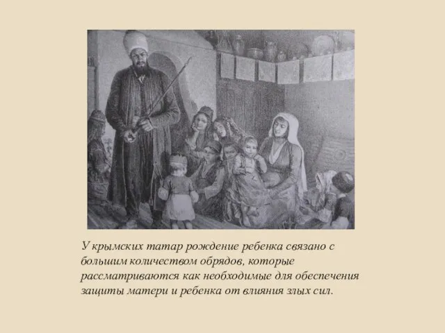 У крымских татар рождение ребенка связано с большим количеством обрядов, которые рассматриваются