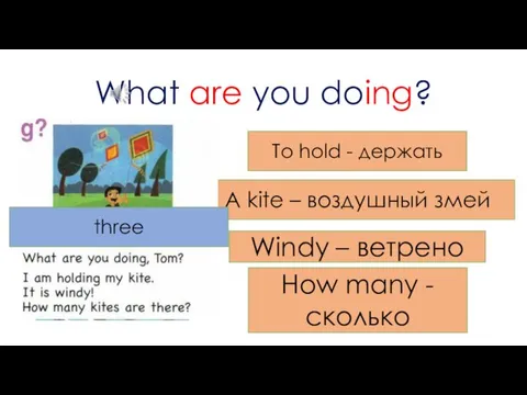 What are you doing? To hold - держать A kite – воздушный