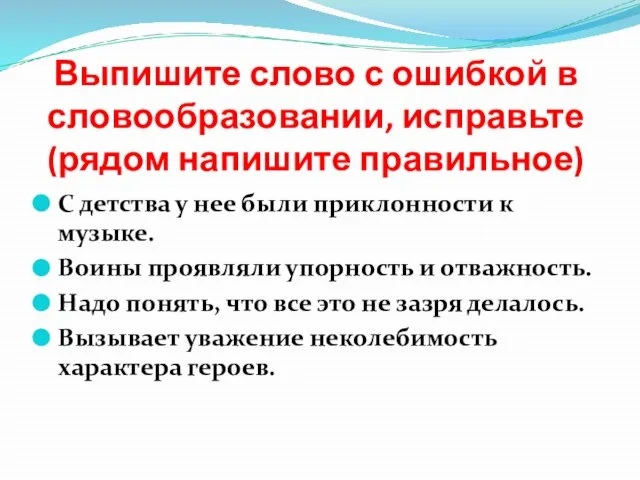 С детства у нее были приклонности к музыке. Воины проявляли упорность и