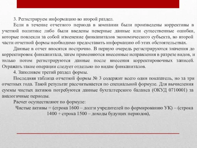 3. Регистрируем информацию во второй раздел. Если в течение отчетного периода в