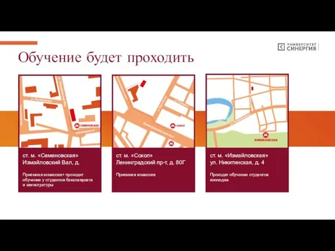 ст. м. «Семеновская» Измайловский Вал, д. Приемная комиссия+ проходит обучение у студентов