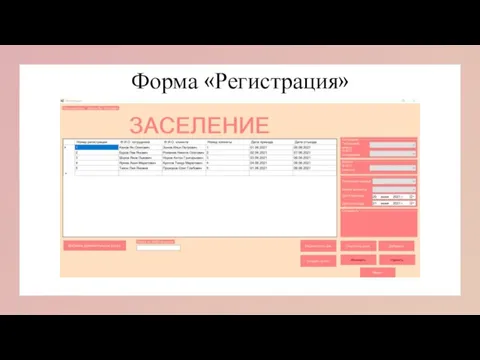 Форма «Регистрация»