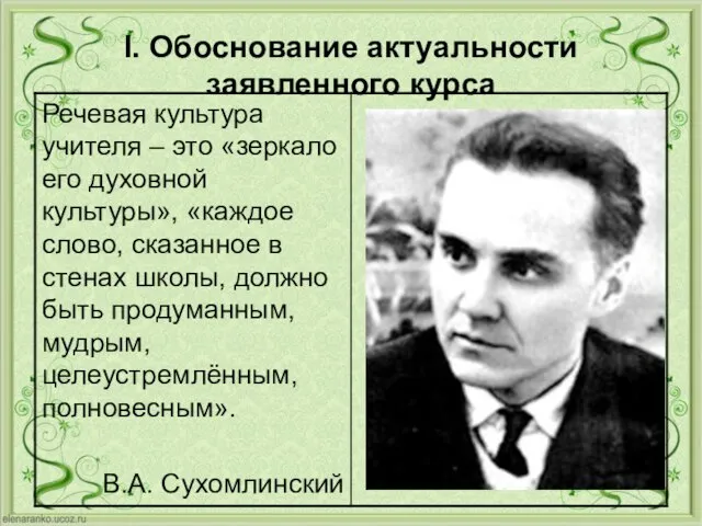 I. Обоснование актуальности заявленного курса