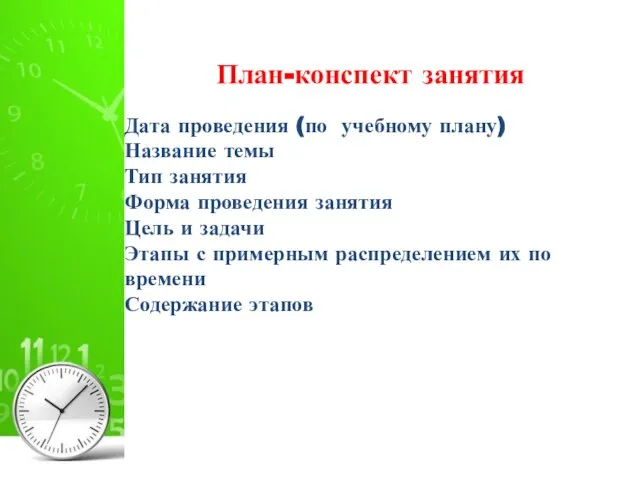 План-конспект занятия Дата проведения (по учебному плану) Название темы Тип занятия Форма