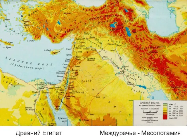 Древний Египет Междуречье - Месопотамия