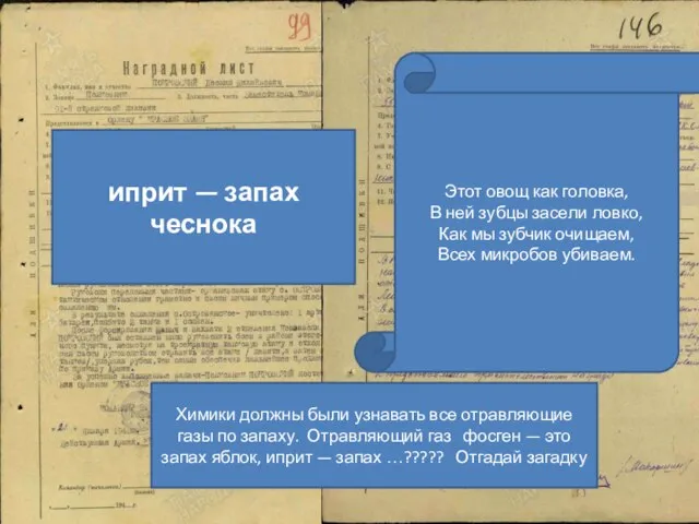 Химики должны были узнавать все отравляющие газы по запаху. Отравляющий газ фосген