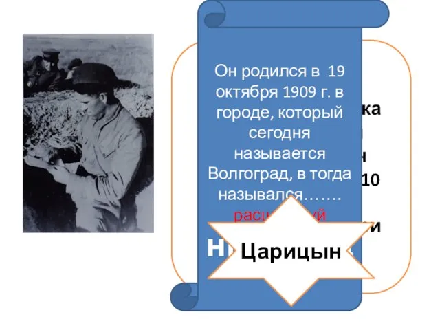 Командир 561 стрелкового полка майор Алексей Александрович Гайдадин погиб 10 января х.Островянском