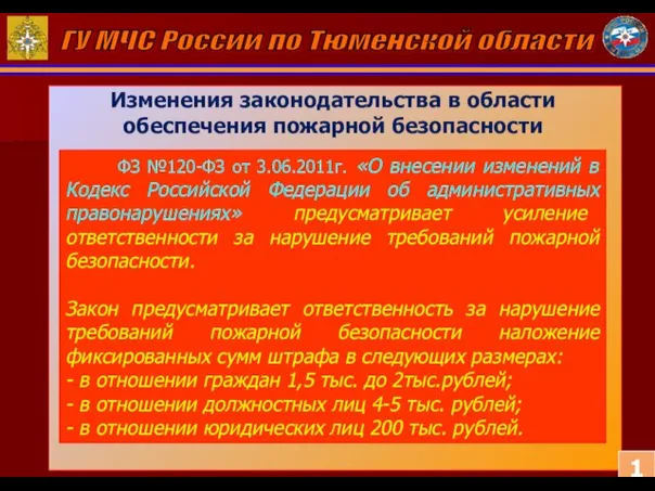 ФЗ №120-ФЗ от 3.06.2011г. «О внесении изменений в Кодекс Российской Федерации об