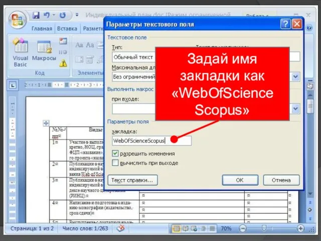 Задай имя закладки как «WebOfScience Scopus»