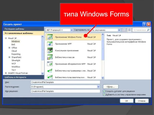 типа Windows Forms