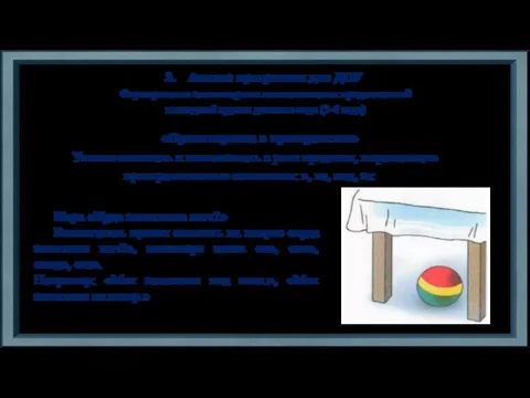 Анализ программы для ДОУ Формирование элементарных математических представлений в младшей группе детского