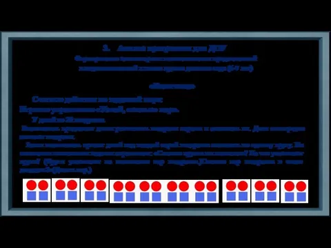 Анализ программы для ДОУ Формирование элементарных математических представлений в подготовительной к школе