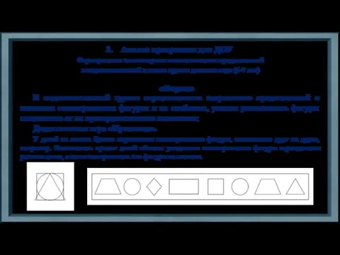 Анализ программы для ДОУ Формирование элементарных математических представлений в подготовительной к школе