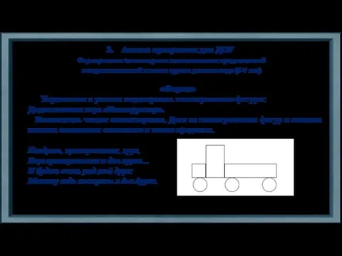 Анализ программы для ДОУ Формирование элементарных математических представлений в подготовительной к школе