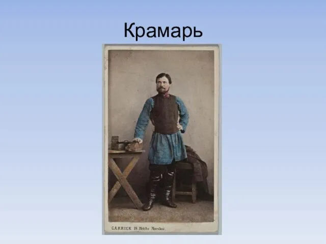 Крамарь