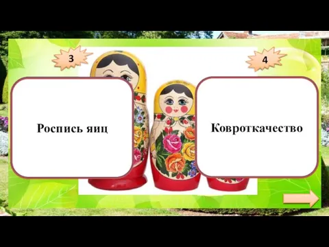 Роспись яиц Ковроткачество 3 4