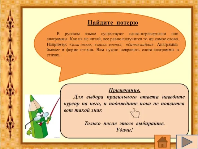 Примечание. Для выбора правильного ответа наведите курсор на него, и подождите пока