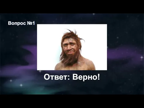 Вопрос №1 Ответ: Верно!