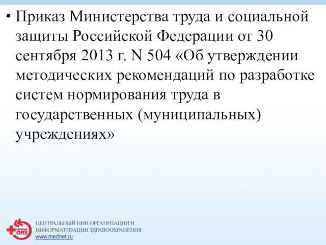Приказ Министерства труда и социальной защиты Российской Федерации от 30 сентября 2013