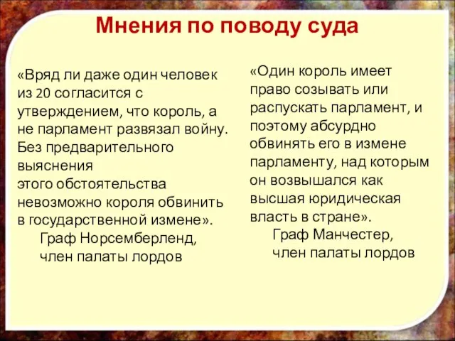 «Один король имеет право созывать или распускать парламент, и поэтому абсурдно обвинять