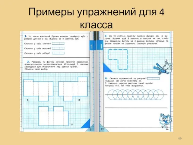 Примеры упражнений для 4 класса