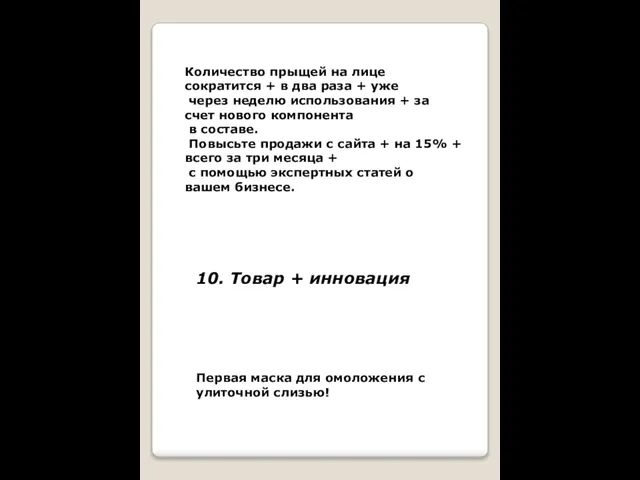 Количество прыщей на лице сократится + в два раза + уже через