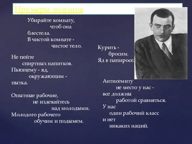 Примеры лозунгов Убирайте комнату, чтоб она блестела. В чистой комнате - чистое