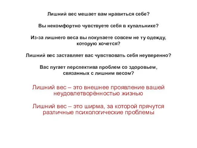 Лишний вес мешает вам нравиться себе? Вы некомфортно чувствуете себя в купальнике?