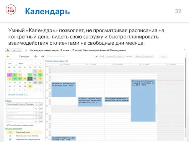 Умный «Календарь» позволяет, не просматривая расписания на конкретный день, видеть свою загрузку