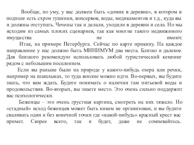 Вообще, по уму, у вас должен быть «домик в деревне», в котором