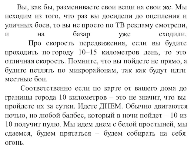 Вы, как бы, размениваете свои вещи на свои же. Мы исходим из