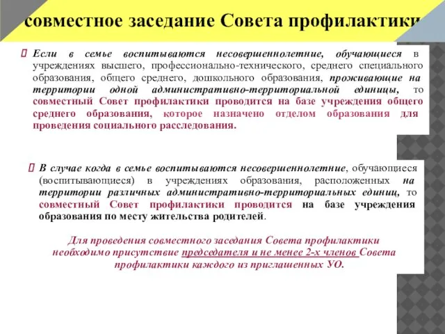 Если в семье воспитываются несовершеннолетние, обучающиеся в учреждениях высшего, профессионально-технического, среднего специального