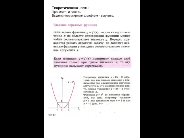 Теоретическая часть: Прочитать и понять. Выделенное жирным шрифтом – выучить.