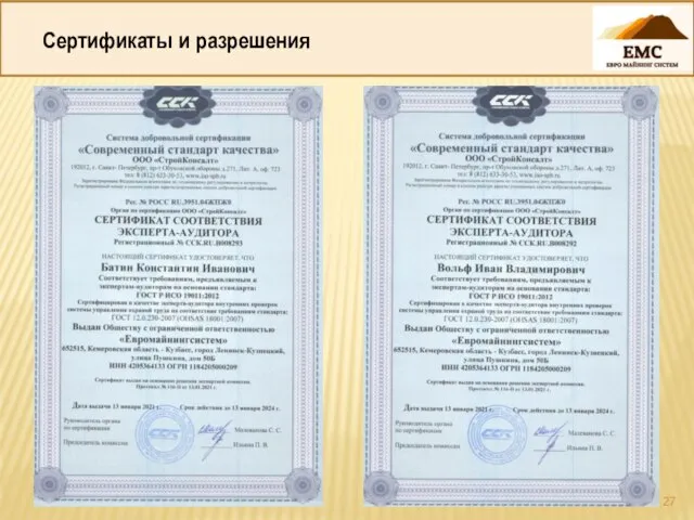 Сертификаты и разрешения