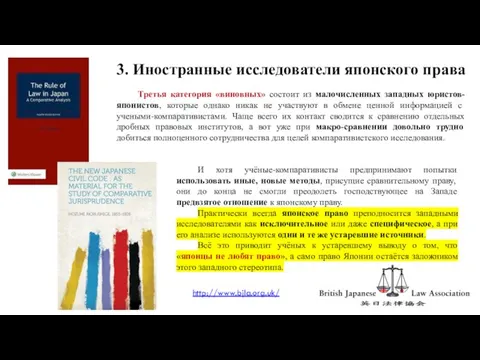 И хотя учёные-компаративисты предпринимают попытки использовать иные, новые методы, присущие сравнительному праву,