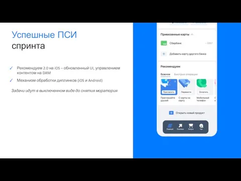 Рекомендуем 2.0 на iOS – обновленный UI, управлением контентом на DAM Механизм