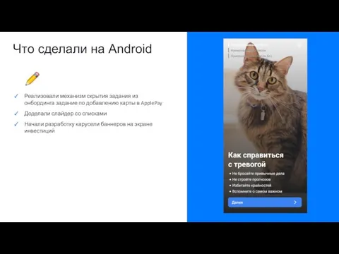 Реализовали механизм скрытия задания из онбординга задание по добавлению карты в ApplePay