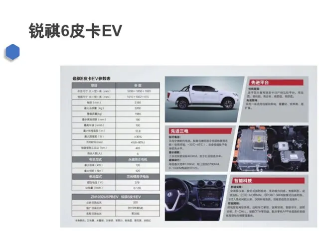 锐祺6皮卡EV