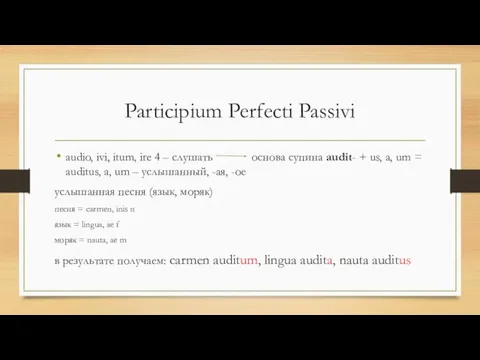 Participium Perfecti Passivi audio, ivi, itum, ire 4 – слушать основа супина