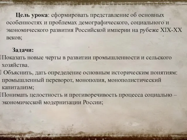 Цель урока: сформировать представление об основных особенностях и проблемах демографического, социального и