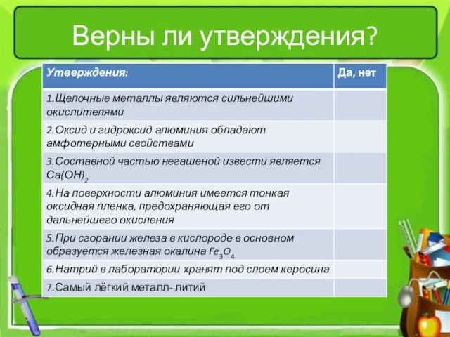 Верны ли утверждения?