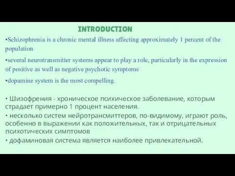 •Schizophrenia is a chronic mental illness affecting approximately 1 percent of the